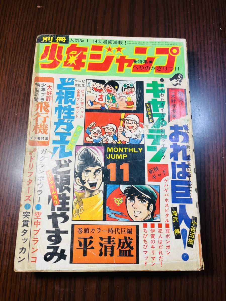 2025年最新】Yahoo!オークション -少年ジャンプ 1972(本、雑誌 2025年最新】Yahoo!オークション -少年ジャンプ 1972(本、雑誌