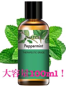 たっぷり使える!大容量100mlが送料無料でこの価格!純粋精油ハッカ油 ペパーミント