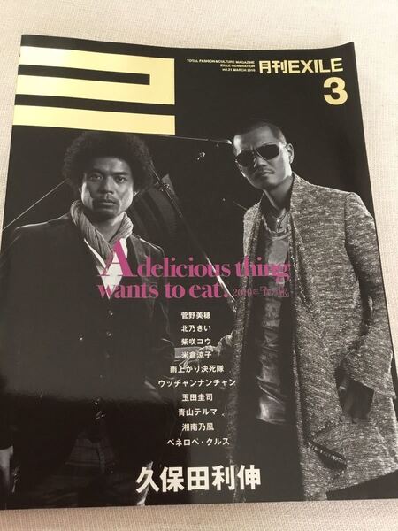 ☆月刊EXILE バックナンバー2010年3月号 食の旅 久保田利伸×ATSUSHIスペシャルトーク 裏表紙ペネロペ・クルス☆