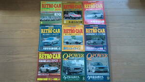 旧車・Auto Works特別編集RETRO CAR 3～9巻Q-POWER 8・9　美品