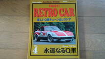旧車・Auto Works特別編集RETRO CAR 3～9巻Q-POWER 8・9　美品_画像3
