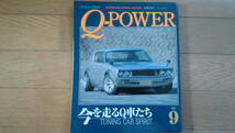 旧車・Auto Works特別編集RETRO CAR 3～9巻Q-POWER 8・9　美品_画像10