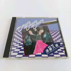 ☆社交ダンスCD☆DANCE DANCE DANCE Vol.7 パリのめぐり逢い~デキシーランドロック☆中古
