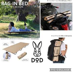 【新品特価】DOD● バッグインベッド●バッグに入る軽量ベッド●キャンプコット●ツーリングにも最高●オシャレキャンプ大人気●送料込●