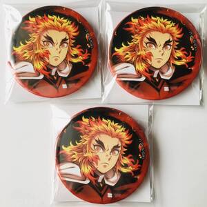 ★新品★鬼滅の刃★全集中展★キービジュアル 缶バッジ3個セット★煉獄杏寿郎★無限列車編・遊郭編★送料無料★