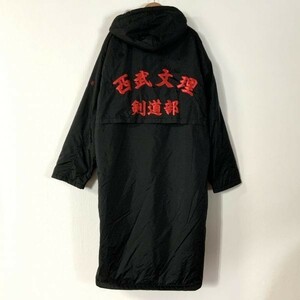  ultra rare hard-to-find not for sale beautiful goods Seibu writing . kendo part champion Champion bench coat free cotton inside jacket protection against cold collector black 