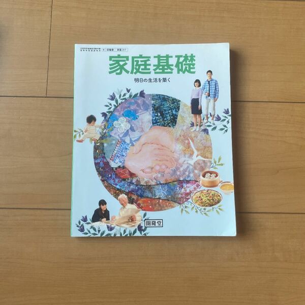 家庭基礎　最新生活ハンドブック資料&成分表