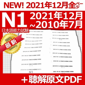 日本語 N1真題 日本語能力試験JLPT N1 過去問 23回分