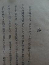 明治小説論 　島方泰助:著 　明治書院　 坪内逍遥　二葉亭四迷　尾崎紅葉　幸田露伴　泉鏡花　徳田秋聲　田山花袋　国木田独歩ほか_画像3