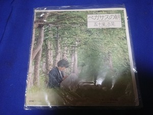 五十嵐浩晃　『ペガサスの朝』EP