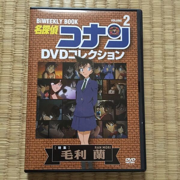 名探偵コナンDVDコレクション DVD 毛利蘭