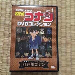 名探偵コナンDVDコレクション DVD 江戸川コナン