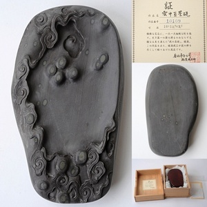 端渓名硯　雲中百星硯　１８×１０．５ｃｍ　唐木箱、桐箱付　書道具　文房具　硯石　