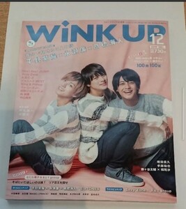 WiNK UP 2019年12月号 表紙　平野紫耀 永瀬廉 髙橋海人