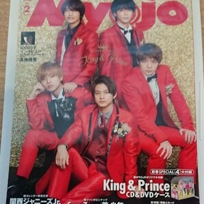 Myojo 2021年2月　king&prince 表紙