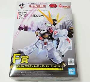 一番くじ　ガンプラ　SDガンダム EXスタンダード　νガンダム　ソリッドクリア　機動戦士ガンダム　ガンプラ2021 F賞