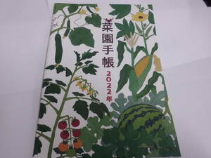 !![ vegetable ... appendix ].. notebook 2022 year!!