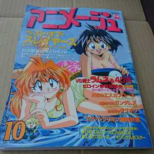  Animage 1996 year 10 month number virtue interval bookstore Slayers appendix less 