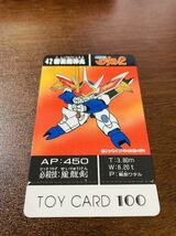 即決◆ 42 完品級 未使用 未切り / 魔神英雄伝ワタル2 ワタル カード トイカード TOY CARD グランゾート_画像5