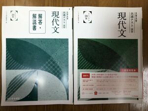 未使用　いいずな書店 大学入学　共通テスト演習 現代文 オリジナル20問 解答・解説書付　学校専売品