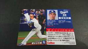 カルビー 2022年 1弾 中日ドラゴンズ 祖父江大輔 プロ野球チップス