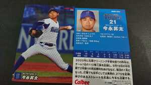 カルビー プロ野球チップス 2022年 1弾 横浜DeNA 今永昇太