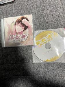 彼と添い寝でしたいコトぜんぶ 永峰環 ステラワース特典CD「おなべは煮えたかな？」付き 佐和真中