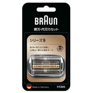 ブラウン 電気シェーバー用替刃 シリーズ9用 F/C92S 新品未開封