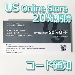 TSI株主優待■上野商会 ■US Online Storeオンラインストア 20%割引券■ コード通知 匿名取引 有効期限2022/5末