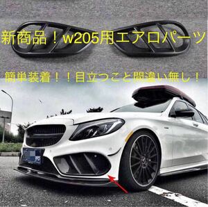 メルセデス ベンツ Cクラス W205 AMG LINE カーボン バンパーグリルカバー ブラバス エアロ