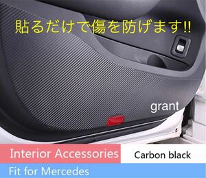 国内発送　メルセデス ベンツ Cクラス専用 カーボン調プロテクター4枚ドア ドアガード プロテクター W205 AMG ドア　傷　保護