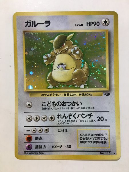 アウトレットオンラインのセール Film No 115 ガルーラ ポケモンカードダス B8a8f504 海外通販では Cfscr Com