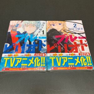 ブルーピリオド 1〜2