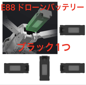 ☆新品 1個 ブラック 黒色 ドローン スペアバッテリー 予備バッテリー 3.7V 1800mAH 飛行時間15分 予備充電器 スペア充電器 複数個相談可能