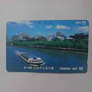 大阪・中之島公園 使用済み テレホンカード