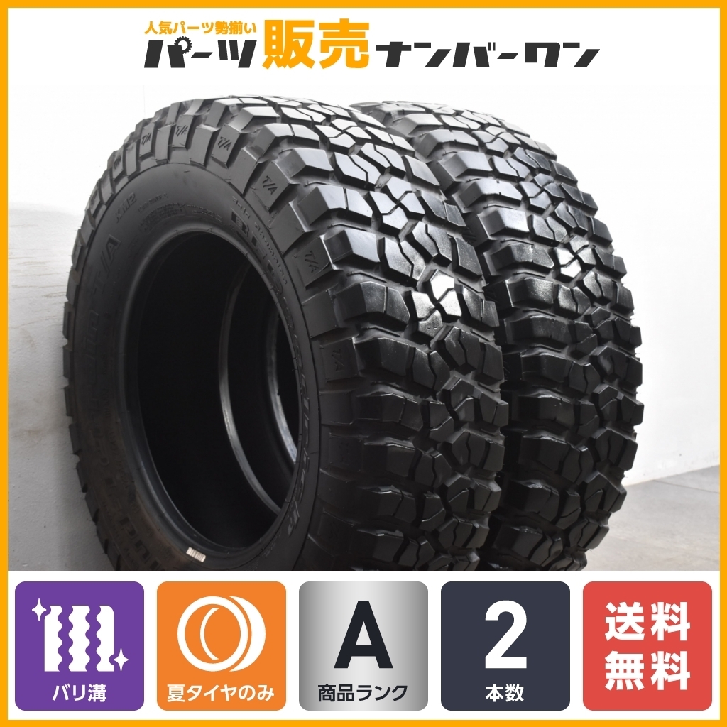 255/75R17の値段と価格推移は？｜15件の売買データから255/75R17の価値