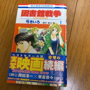 図書館戦争 LOVE&WAR/漫画