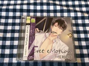 BLCD Secret eMotion 中古CD 2枚組 アニメイト限定盤 佐和真中
