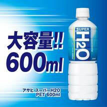 アサヒ飲料 スーパーH2O 600ml×24本 ペットボトル ケース まとめ買い おいしい スポーツドリンク 熱中症_画像4