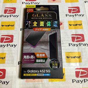 Galaxy A52 5G フルカバーガラスフィルム/フレーム付 10595