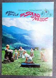  movie pamphlet sound ob music / THE SOUND OF MUSIC