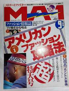 MA1 1994年9月号 No.4 モノ・マガジン