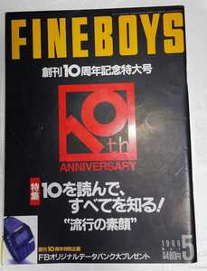 fineboys штраф boys 1996 год 5 месяц номер 