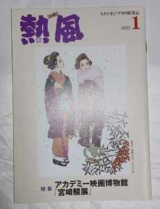 熱風 2022年1月号 一読のみ