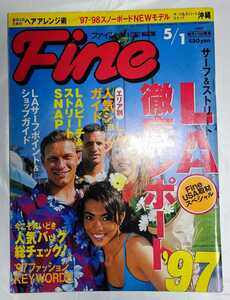 fine ファイン 1997年5月1日号 