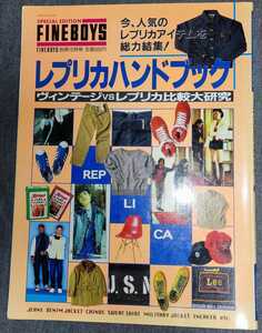 FINEBOYS別冊 レプリカハンドブック 1995年発行