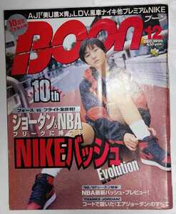 BOON ブーン 1996年12月号 10周年記念特大号 広末涼子