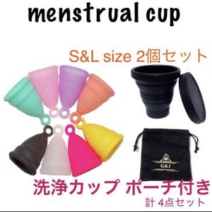 FDA認証月経カップ全8色リングタイプ SサイズLサイズ選べる2個セット,携帯巾着袋,洗浄カップ付き計4点セット