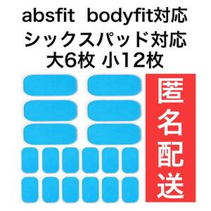 アブズベルトの互換ジェルシート シックスパッド SIXPAD Abs Belt Fit Fit2 アブスフィット