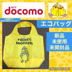 NTT docomo ドコモ エコバッグ トート バッグ ショッピング 買い物 新品 黄色 イエロー ポインコ 鳥 小鳥 ハンド